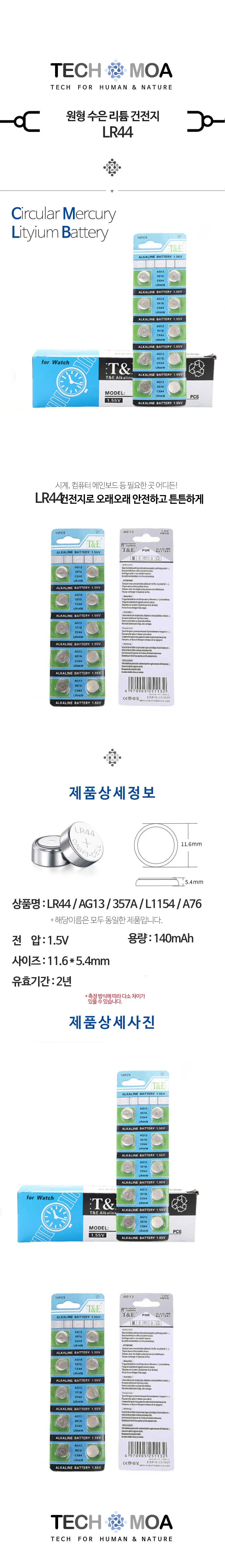 리튬건전지 수은전지 LR44 시계 코인 동전 1P 상세2
