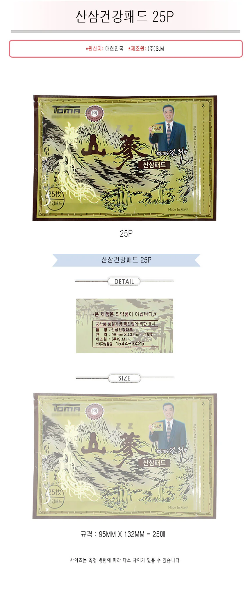 산삼건강패드 25P -M/건강패드/산삼패드/한방패드/건강용패드 상세1