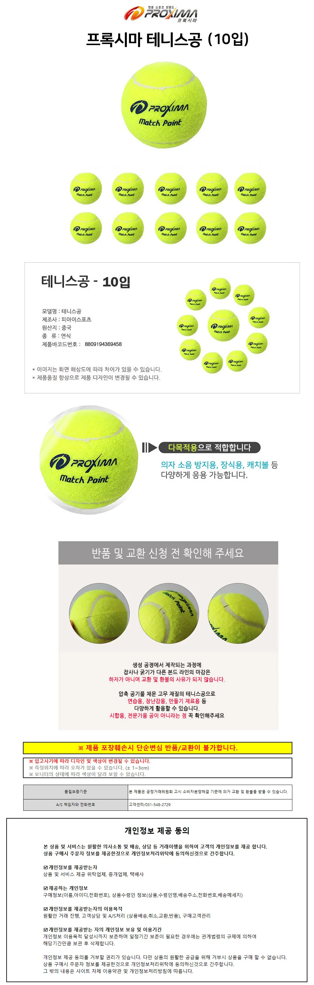 프록시마 테니스공 10입 (연습구) 상세1