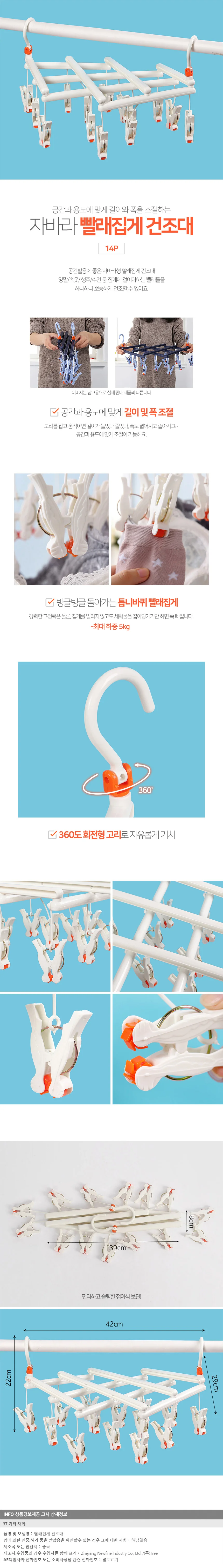 자바라 빨래집게 건조대(14p)/ 접이식 속옷건조대 상세1