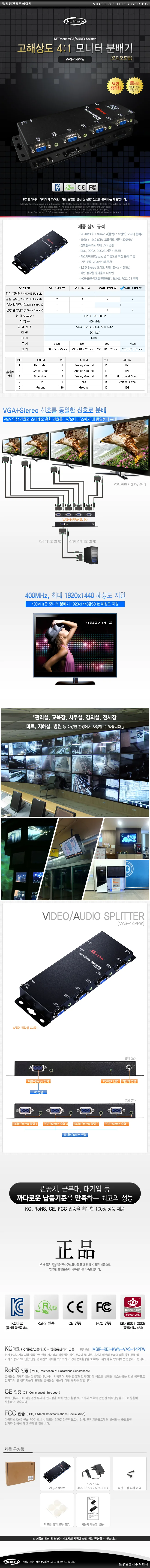 모니터 분배기 1대4 음향분배 벽걸이형 VGA STEREO 상세1