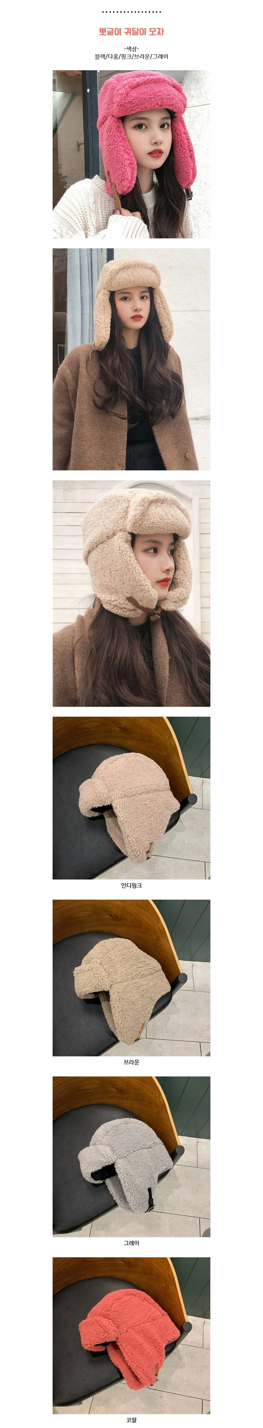 겨울 뽀글이 군밤모자 항공모자 귀달이모자 털모자 방한모자 상세1