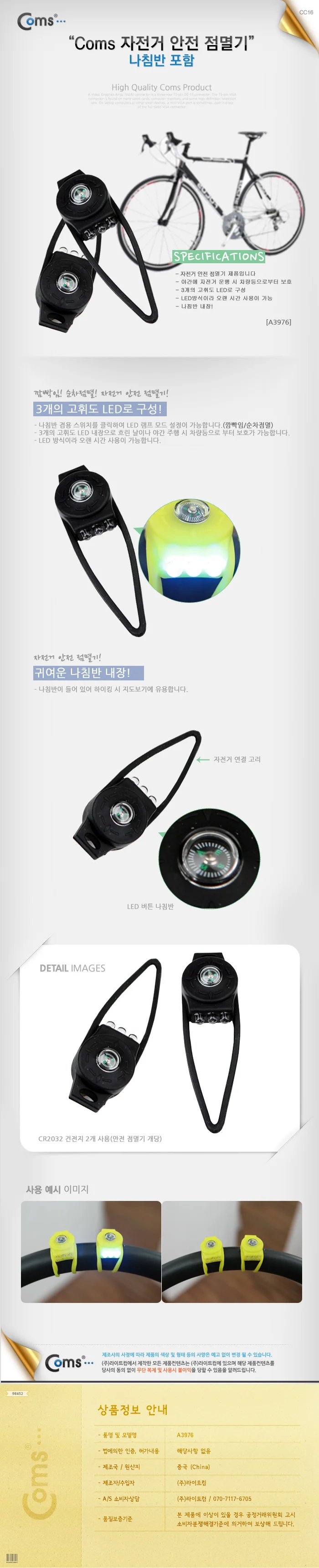 Coms 자전거 안전 점멸기 나침반 포함 LED 등 안전등 상세3