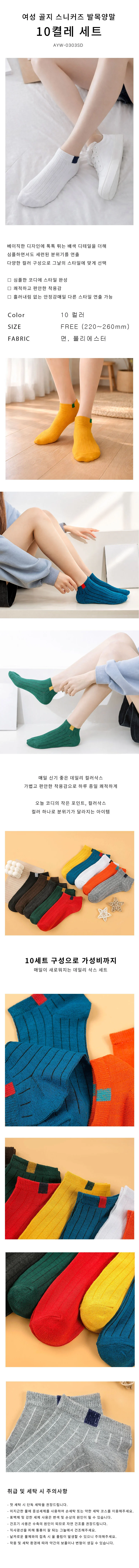 골지 스니커즈 발목양말 심플 10켤레 세트 여성 상세1
