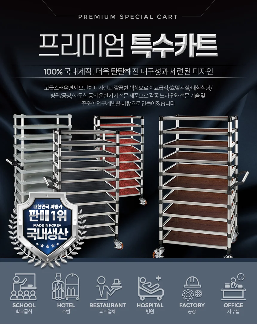 10단 배식카 병원웨건 배식카트 이동식카트 급식카트 배식차 상세1
