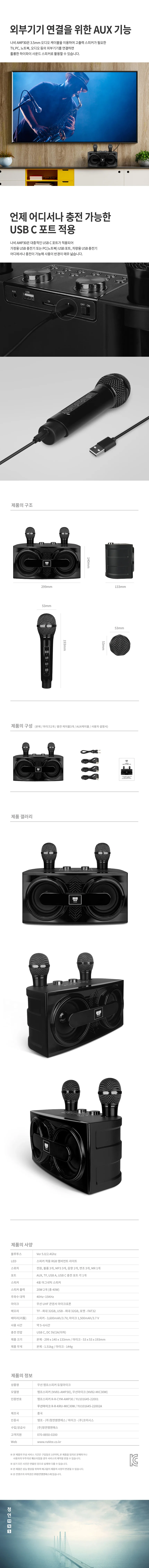 듀얼 무선 블루투스 가정용 노래방 마이크 앰프 나비 NV81-AMP30 상세5