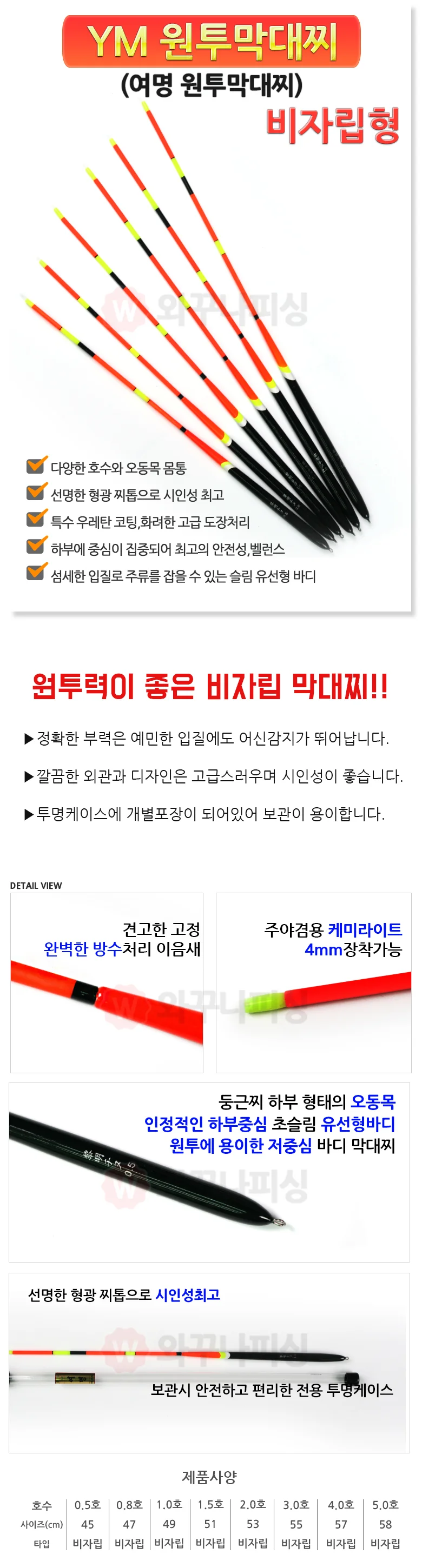 선상 캐미 원투낚시용찌 비자립 반자립 5호 1호 2호 상세3