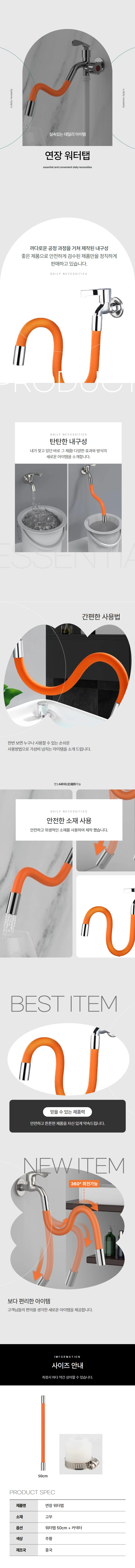 세탁실 플렉시블 수도꼭지 연장호스 워터탭 50cm 상세1