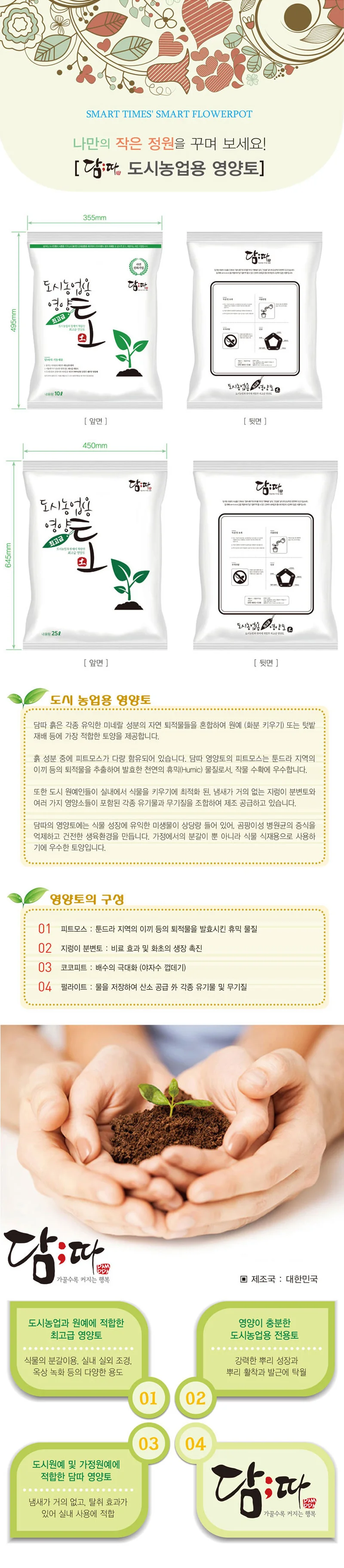 분갈이 흙 가드닝용품 상토 배양토 상세1