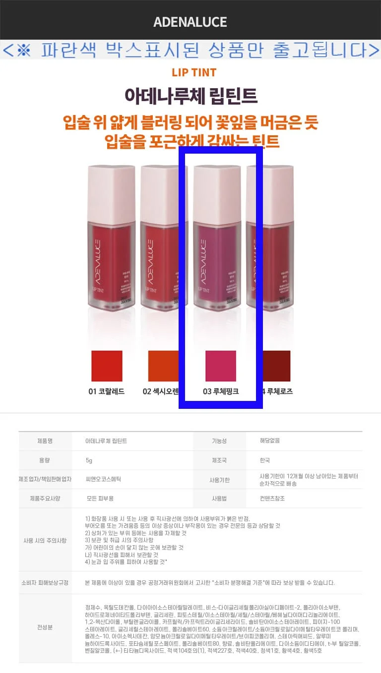 아데나루체 립틴트 입술 화장품 립글로즈 루체핑크 5g 상세2