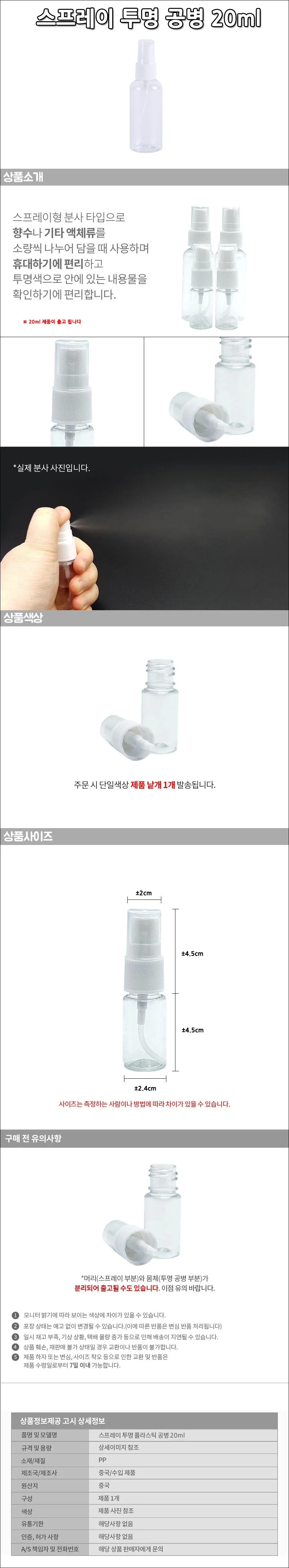 스프레이 투명 공병 20ml 상세2