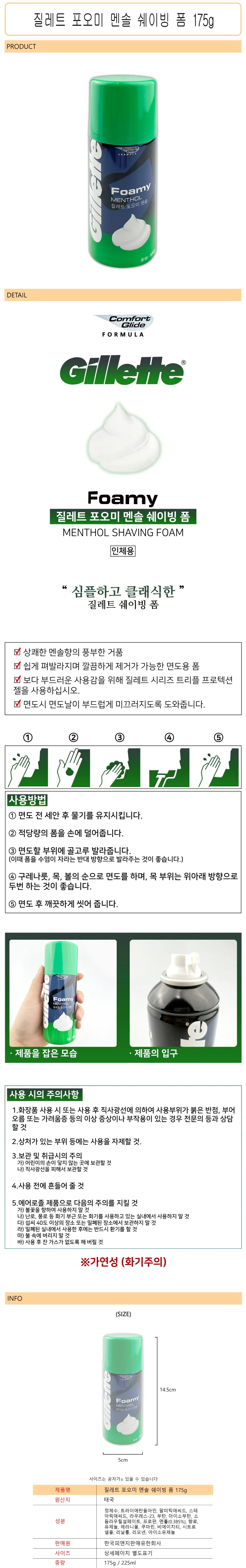 시원한 남성용 쉐이빙 폼 175그램 대용량 상세1