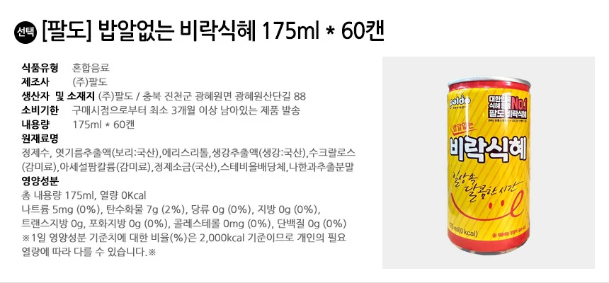 팔도 밥알없는 비락식혜 175ml x 60캔입 (30캔x2박스) 상세2