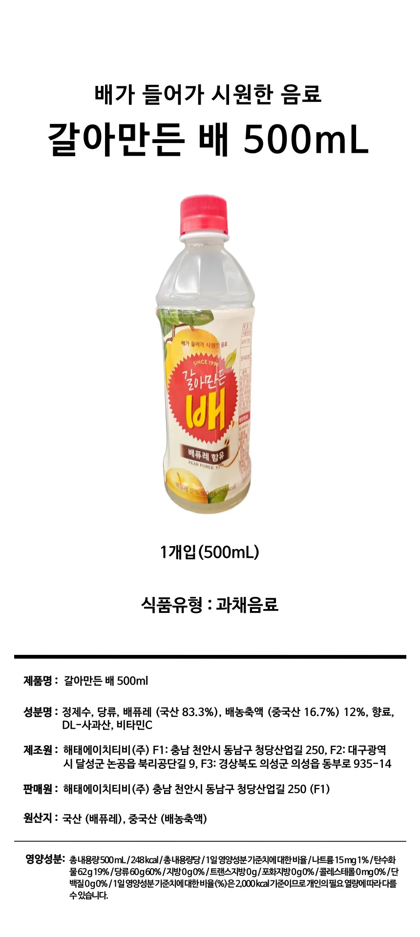 갈아만든 배 500ml 음료수 배음료 과즙음료 상세1