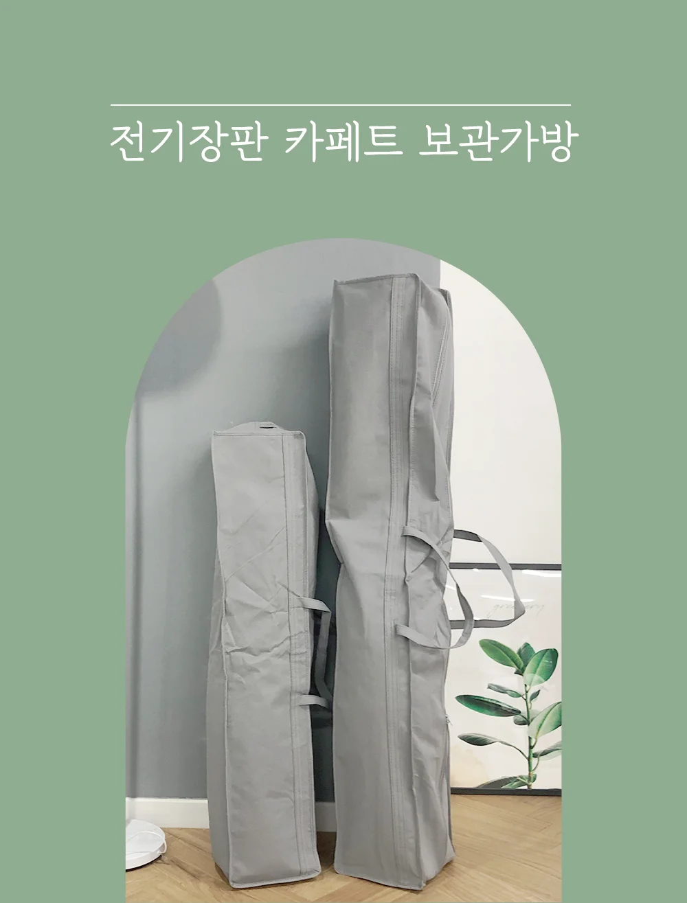 루미나D 러그 전기장판 카페트 온수매트 보관가방 특대형 상세3