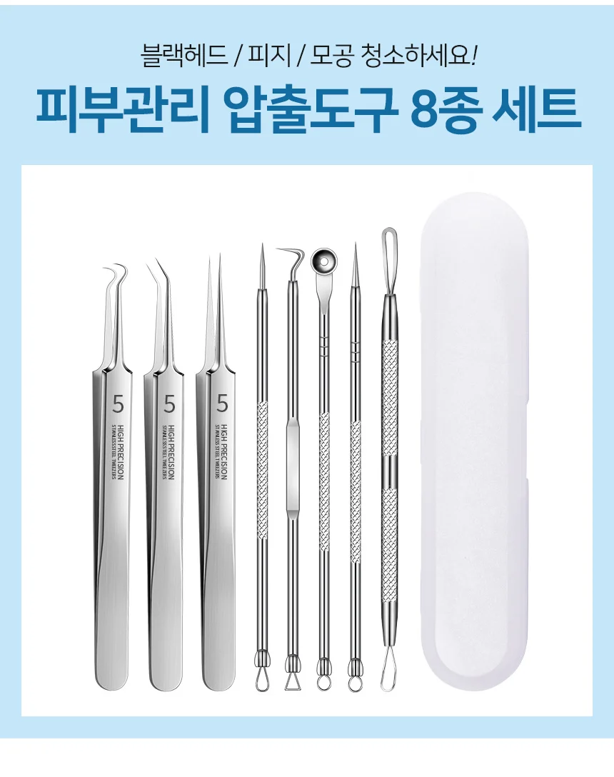 모노리빙 피부 블랙헤드 압출 도구 8종세트 압출세트 피지집게 상세2