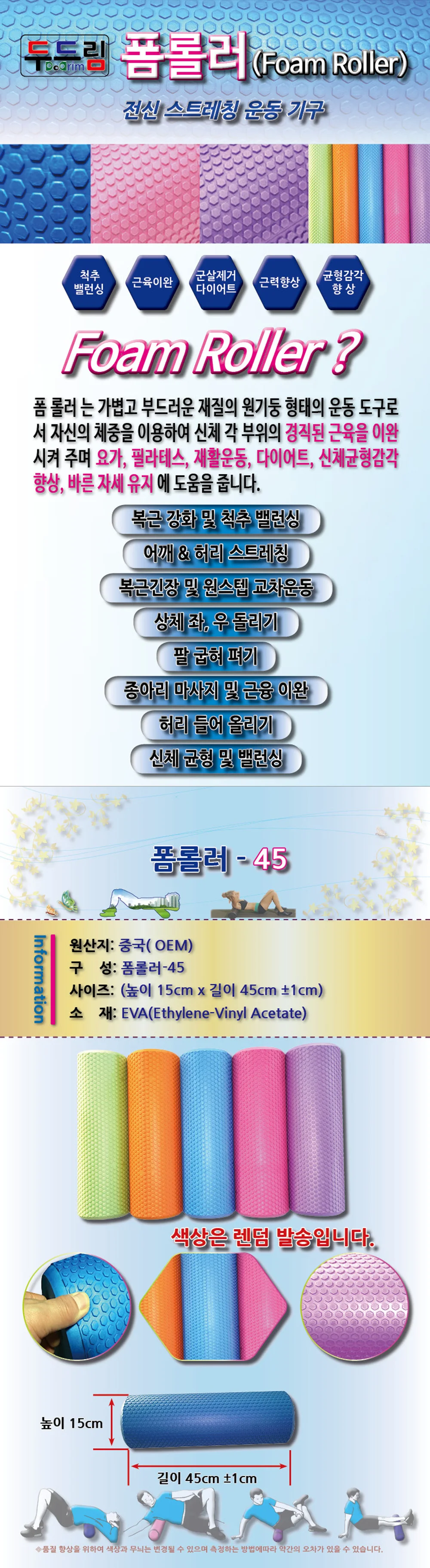 폼룰러 15x45cm 돌기폼롤러 마사지롤러 상세1