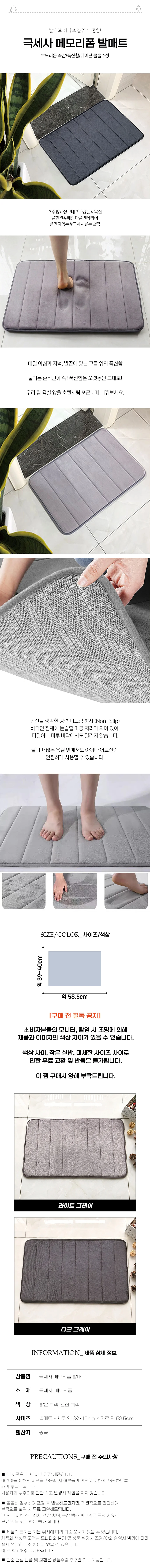 메모리폼 발매트 미끄럼방지 먼지없는 세탁가능 상세2