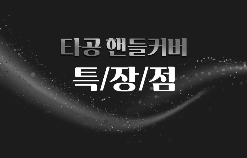 베이직 자동차 타공 가죽 핸들커버 상세2