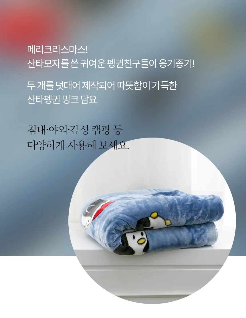 산타펭귄 겨울 밍크 담요 극세사 싱글 상세3