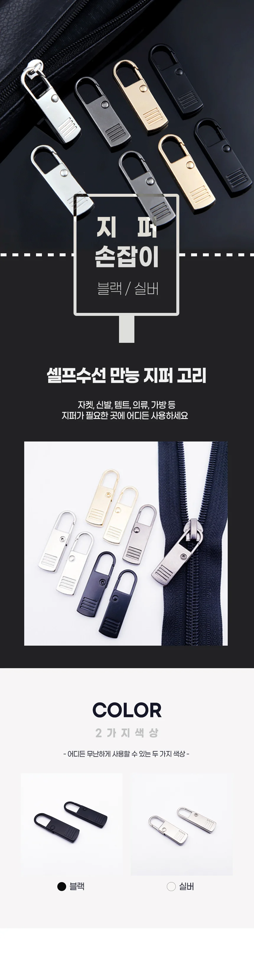 고리형 간편터치 지퍼손잡이 셀프수선 만능 지퍼고리 상세1