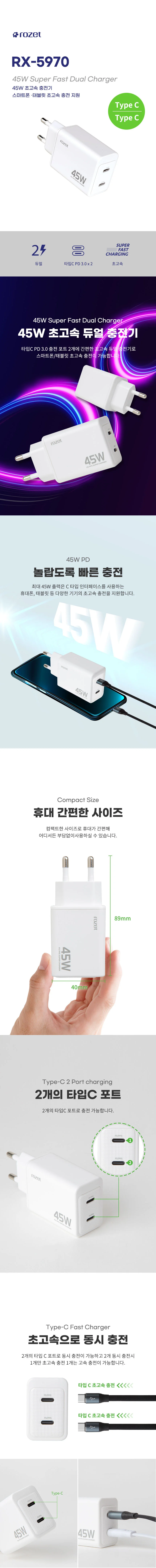 rozet 초고속충전기 GAN 45W PD 멀티 C타입 RX-5970 상세1
