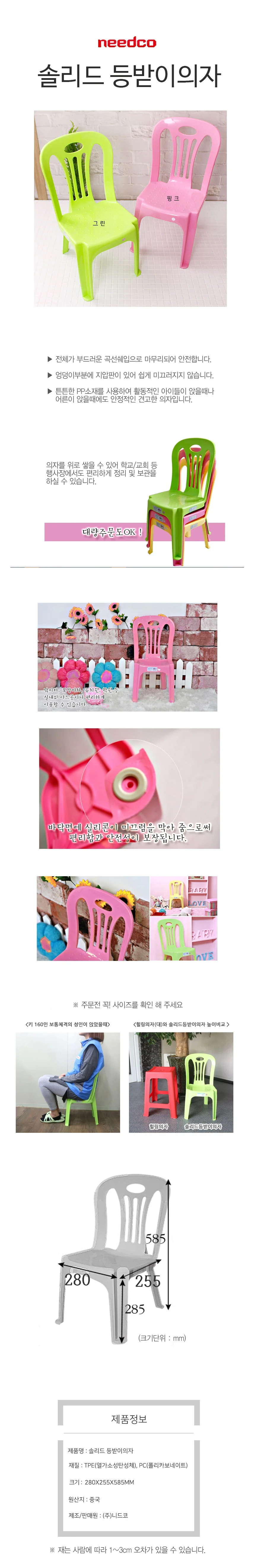 솔리드 등받이의자 사출의자 옥외벤치 상세1