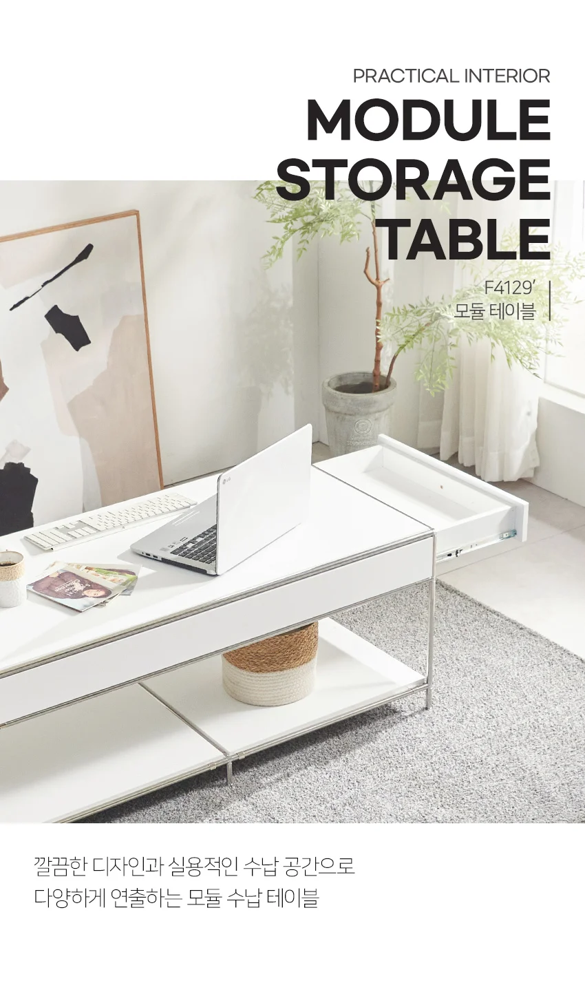 가구산책 모듈 좌식 수납 테이블 1200 H7495 상세3