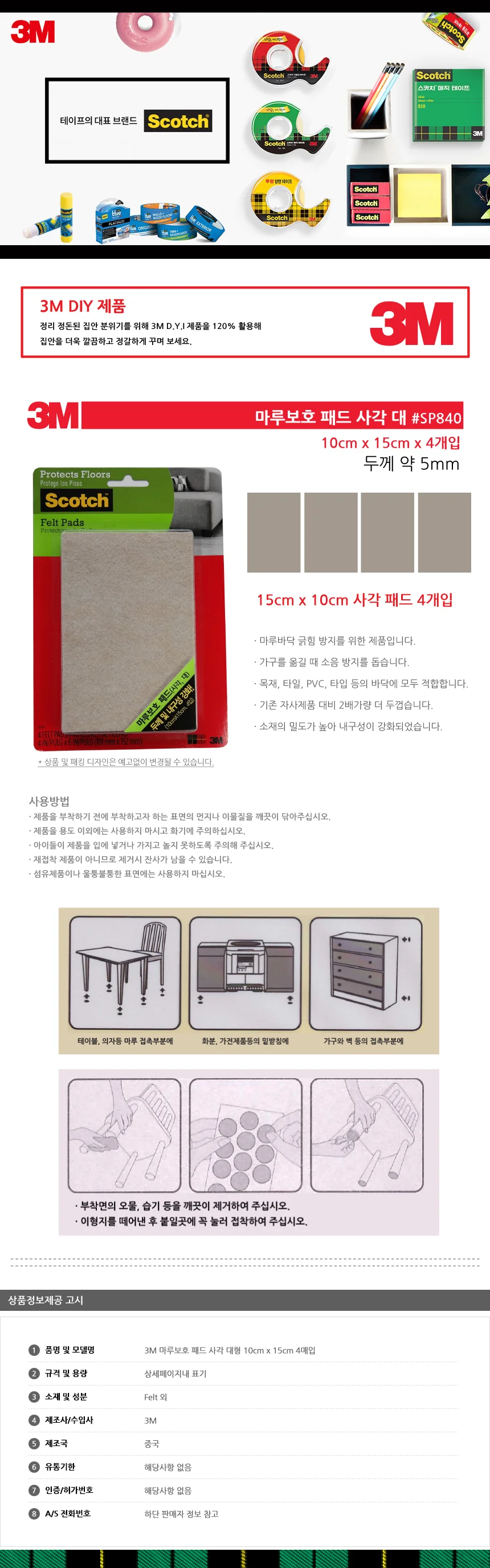 3M 마루보호 패드 사각 대형 10cm x 15cm 4매입 상세1