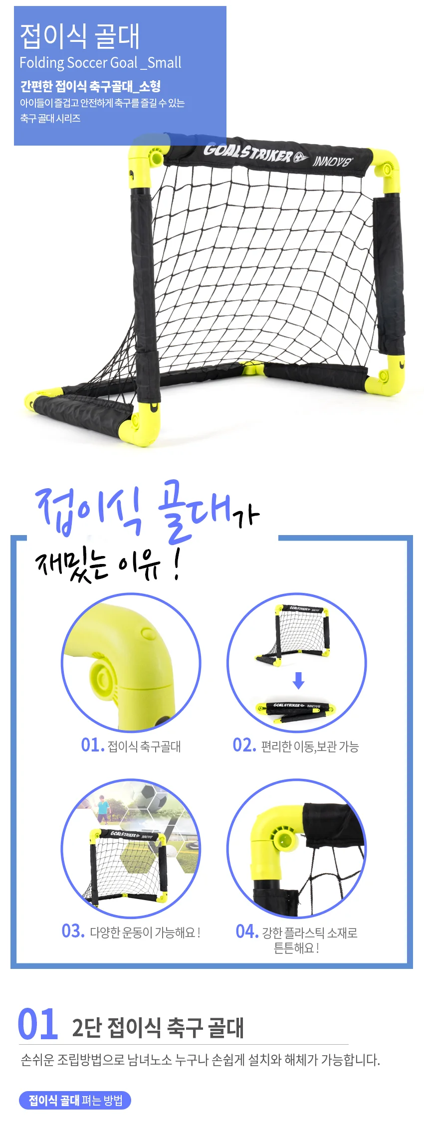 어린이 아동 미니 접이식 축구 골대 50x44 소형 상세5