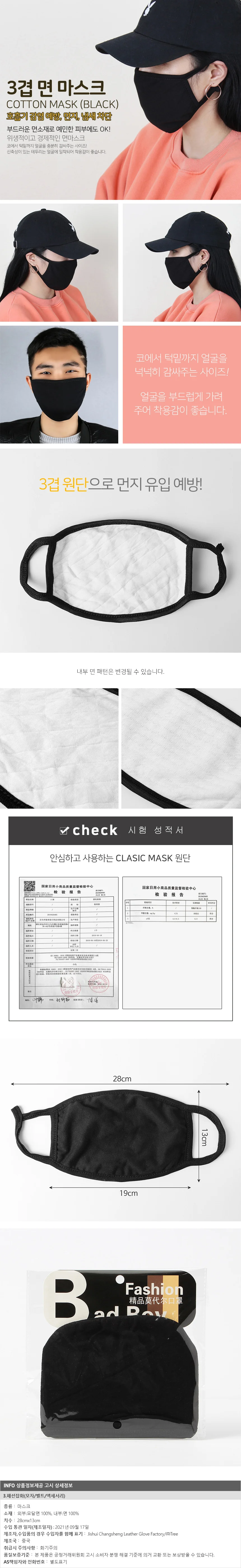 3겹 순면마스크(성인용) 빨아쓰는 마스크 방한대 상세1