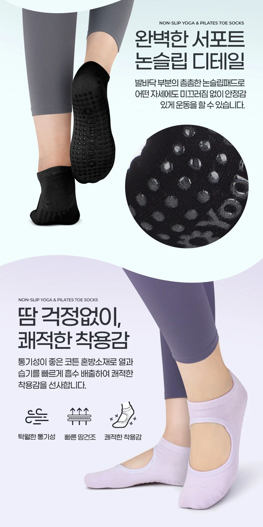 리브리움 요가 양말 베이직 삭스 논슬립 덧신 필라테스 상세4