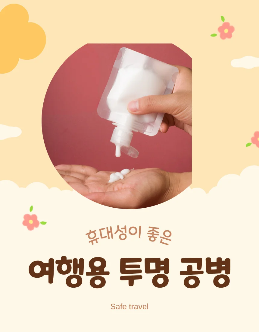여행용 공병 휴대용 튜브 소분 상세2