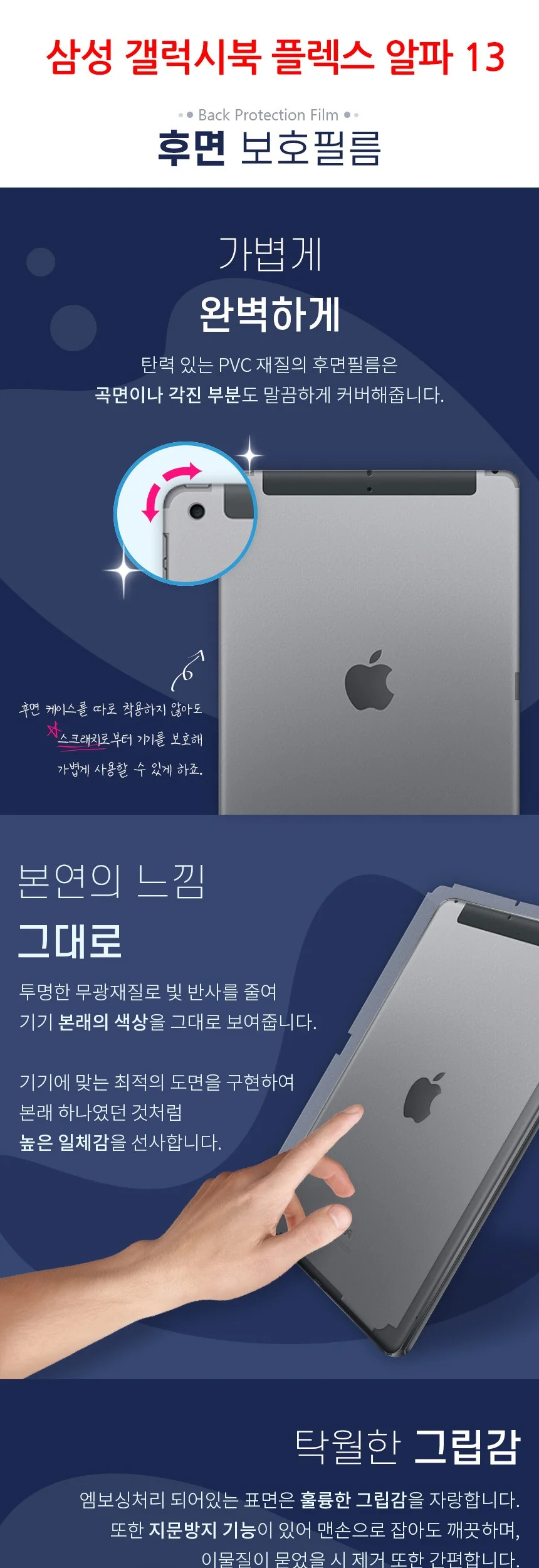 삼성 갤럭시북 Flex 알파 13 후면세트 필름 1매 상세3