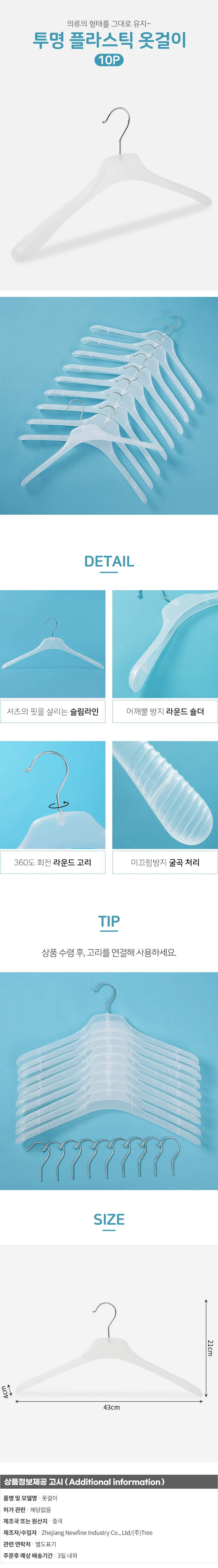 투명 플라스틱 옷걸이 10p세트 옷가게 고리회전옷걸이 상세1
