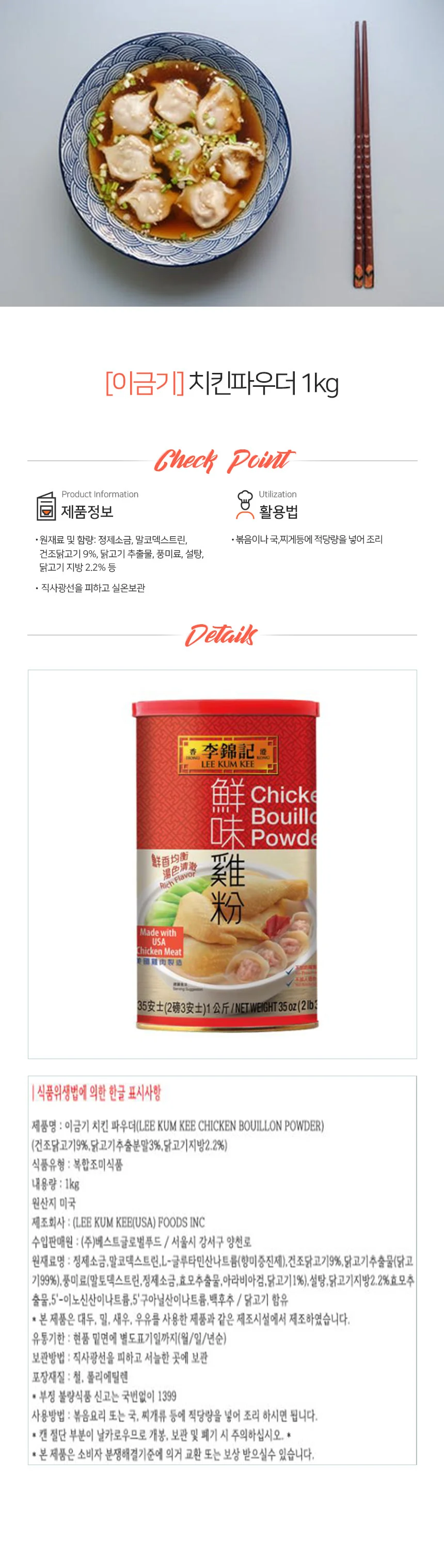 이금기 치킨 파우더 1kg 상세1