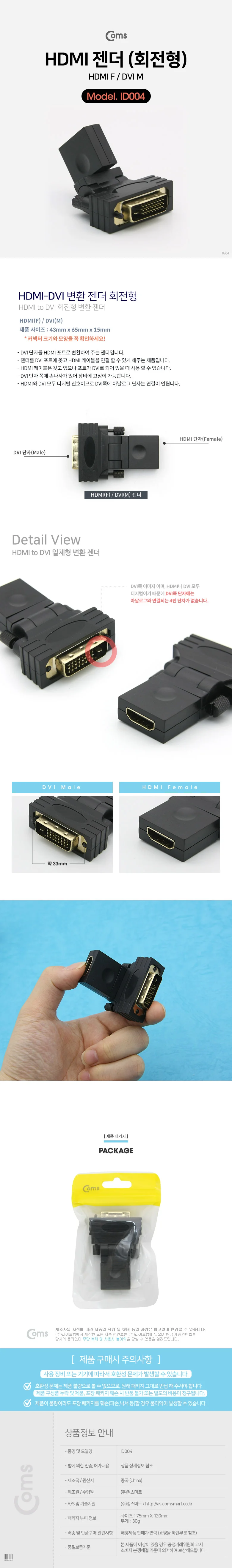 Coms HDMI 젠더 HDMI F DVI M 회전형 변환 케이블 상세2