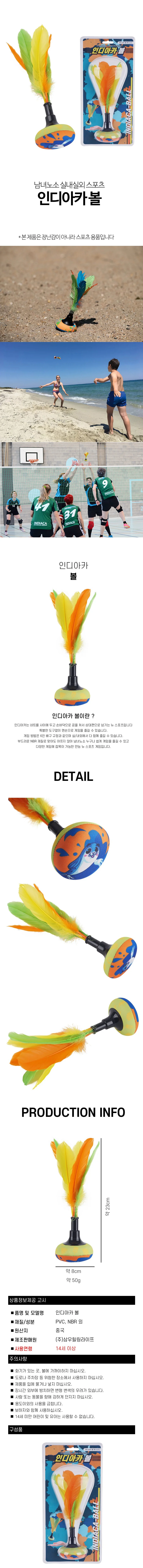 인디아카 볼 핸드셔틀콕 팀워크게임 손제기 상세1