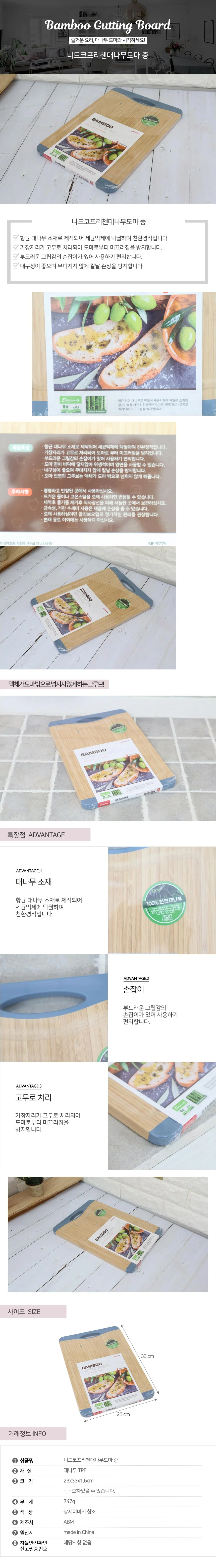 프리첸대나무도마중 23x33cm 상세3