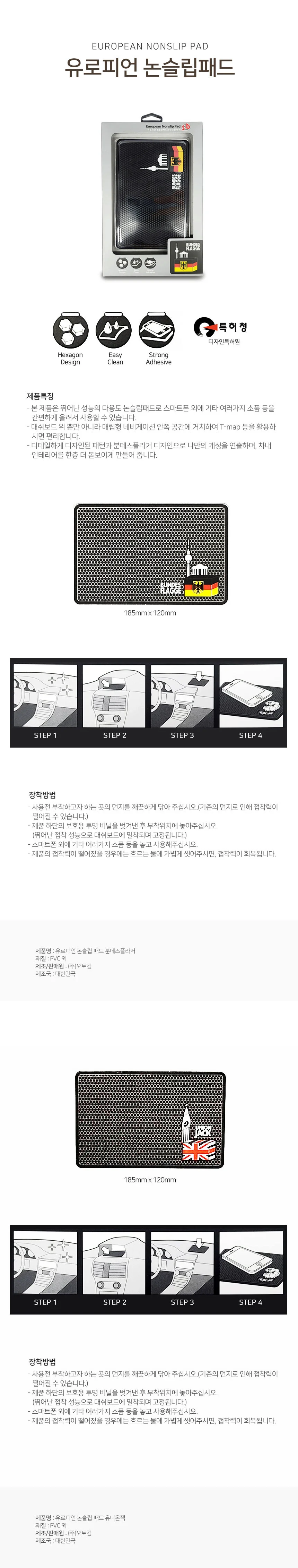 오토컴 유로피언 논슬립패드 대쉬보드 미끄럼 방지 수납 패드 상세2