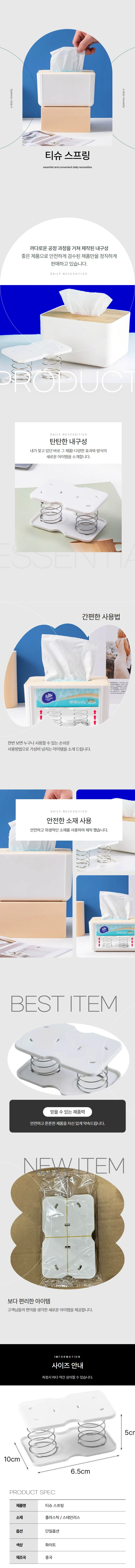 각티슈 휴지스프링 푸셔 티슈업 스프링 상세1