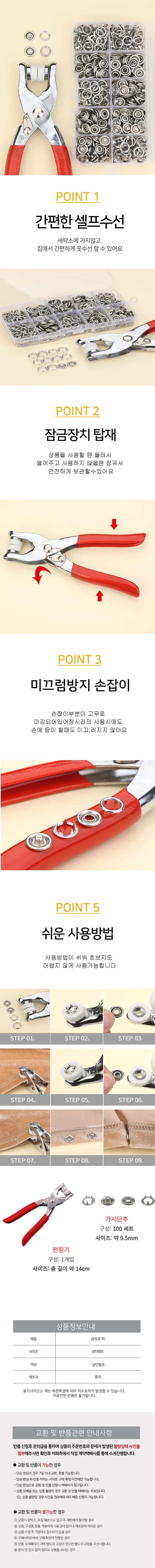 청바지 펀치 스냅 수선 펀칭기 똑딱이단추 단추펜치 상세1