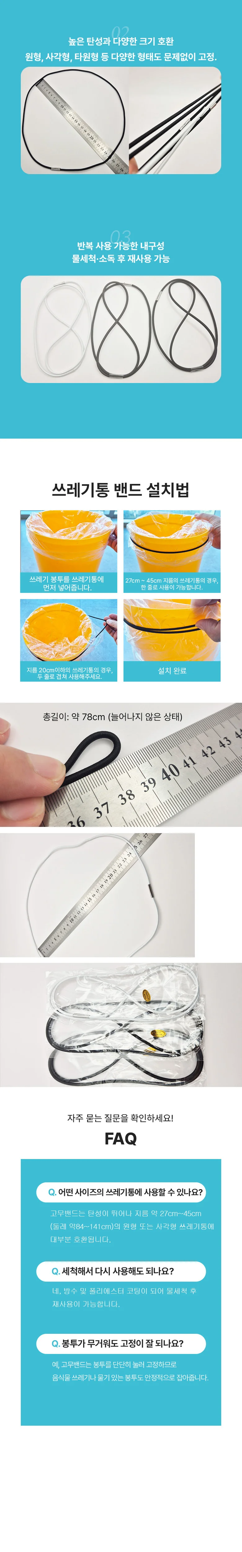 쓰레기통 비닐 고정 고무 밴드 상세2