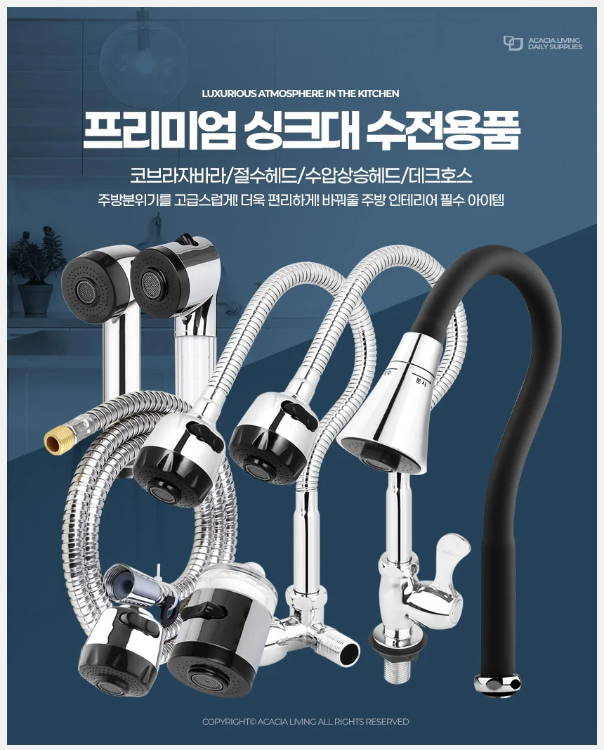 코브라 싱크대수전 수도꼭지교체 세면대수전 헤드 상세1