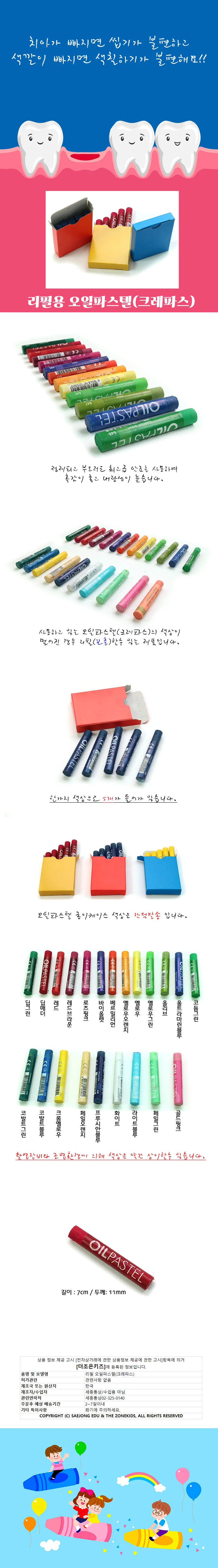 리필 오일파스텔(크레파스) 컬러 올리브 상세1