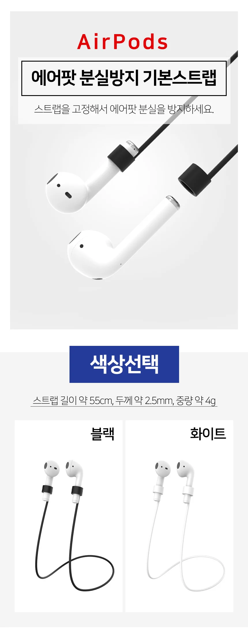 스트랩 55cm 분실방지 에어팟줄 액세서리 분실방지 무선이어폰 상세2