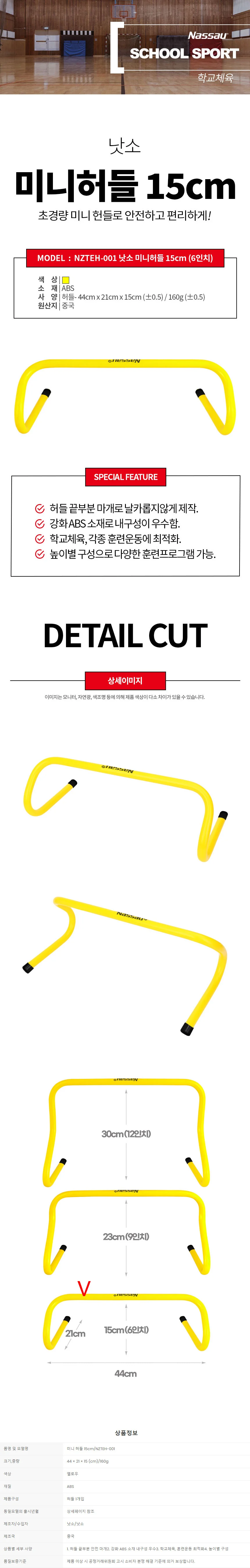 낫소 NZTEH-001 미니 허들 15cm 상세2