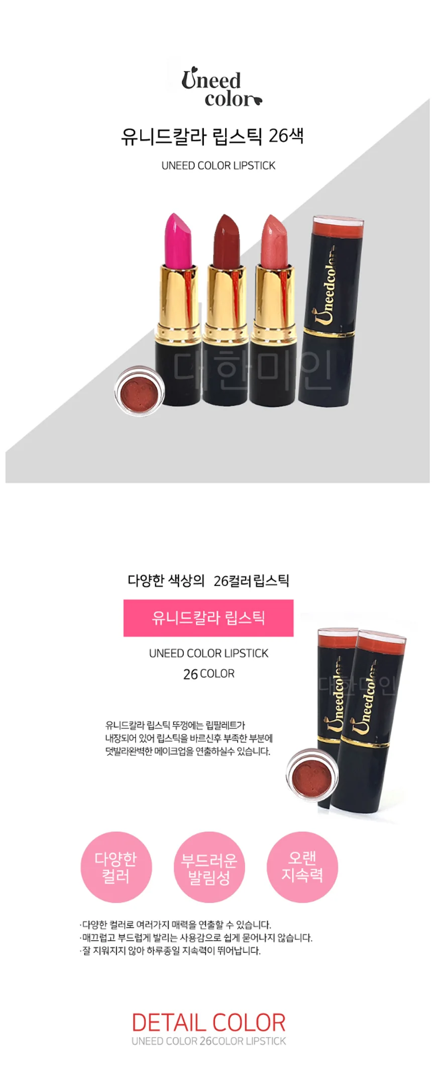 올레이디 유니드칼라 립스틱 26색 중택일 상세1