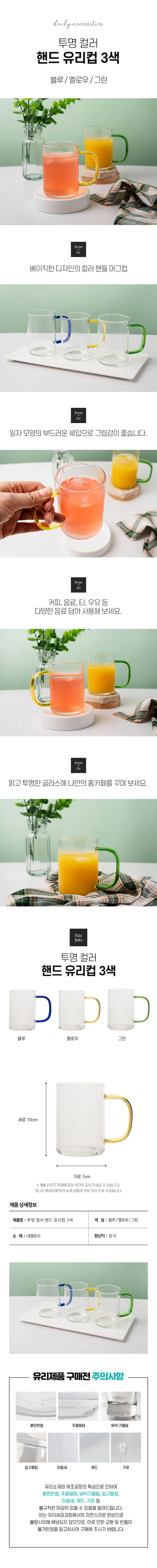 컬러 손잡이 머그 유리컵 홈카페 글라스컵 상세1