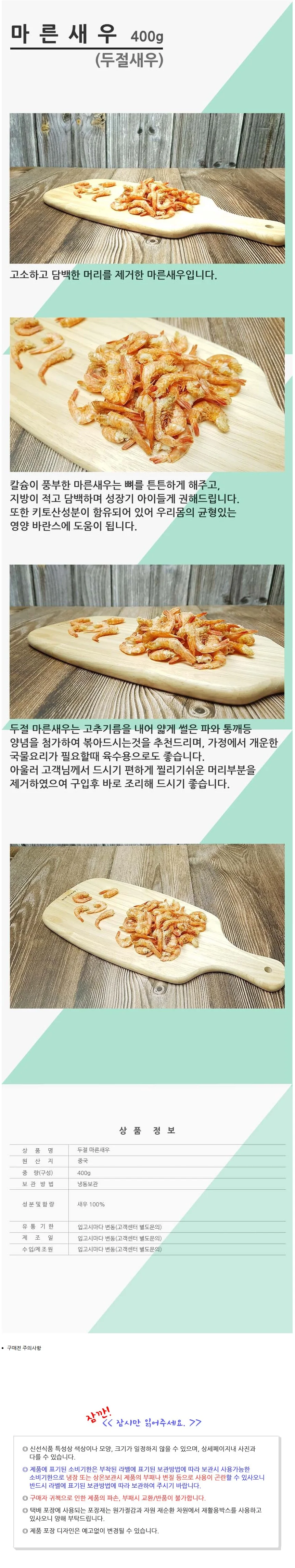 VGC 건꽃새우 400g 마른 말린꽃새우 상세2